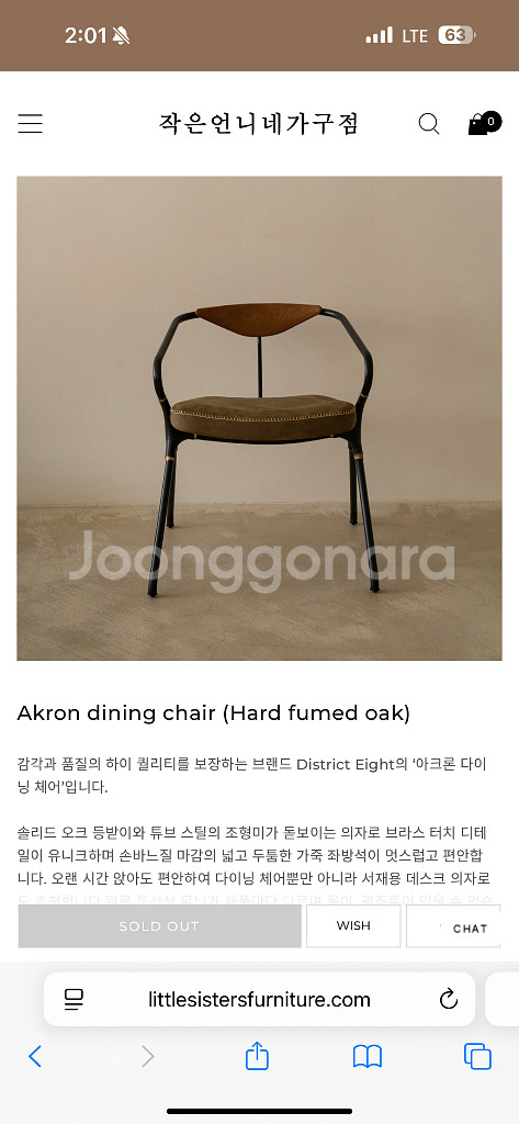 작은언니네가구 Akron dining chiair--9