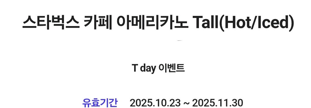 스타벅스 카페 아메리카노 빠른거래 음료변경 가능--0