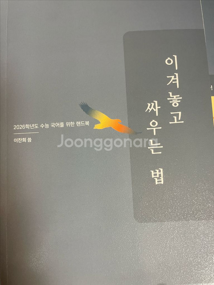 2026 수능 국어 학습교재--1