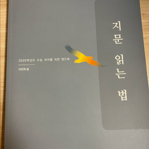 2026 수능 국어 학습교재