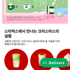 스타벅스 프리퀀시 미션 일반