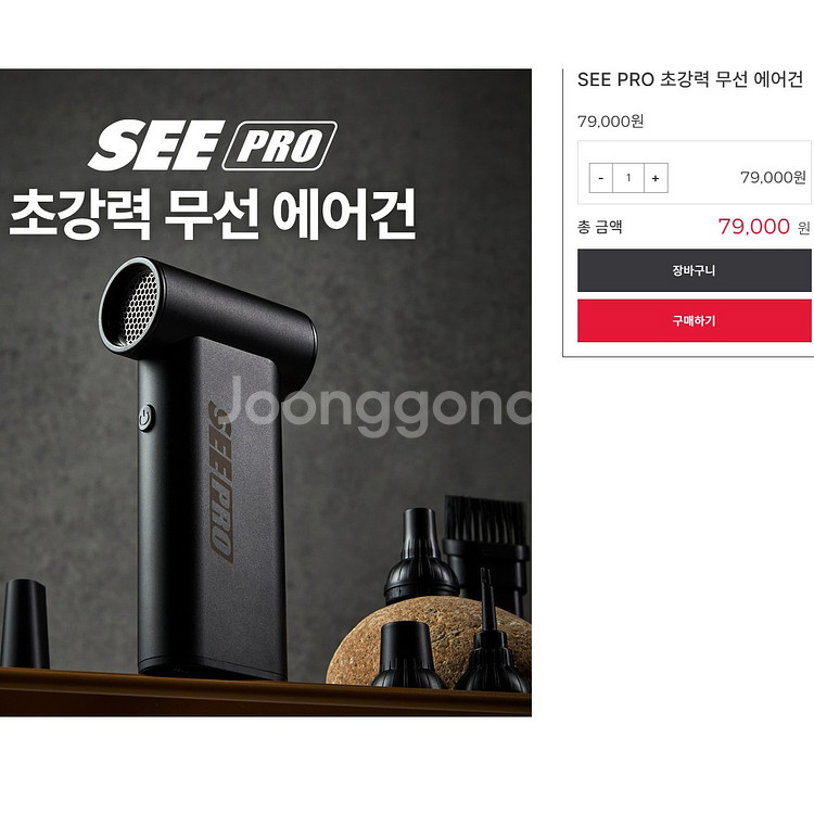 SEE PRO 무선 에어건--1