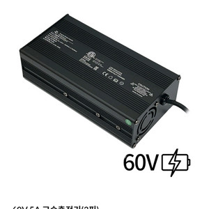 엑스라이더 터보프로 60V 고속충전기