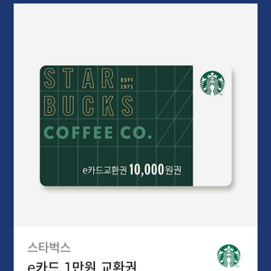 스타벅스 1만원 상품권
