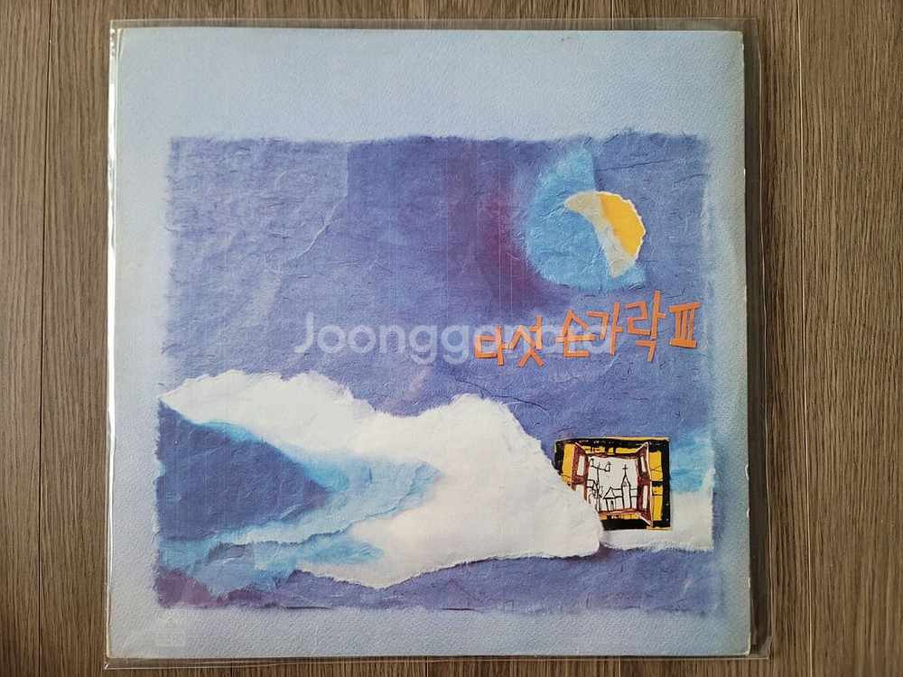 다섯손가락 3집lp--0