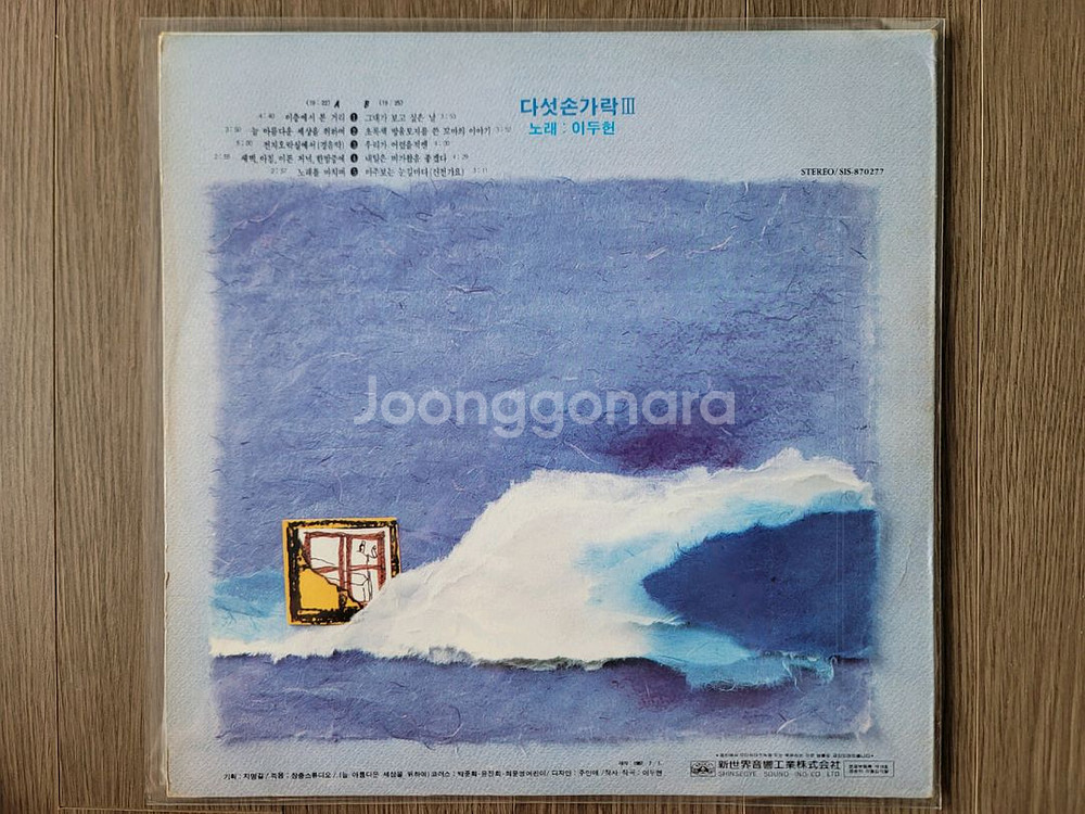 다섯손가락 3집lp--1