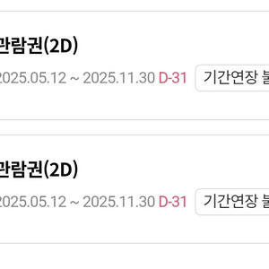 롯데시네마 영화관람권 2매