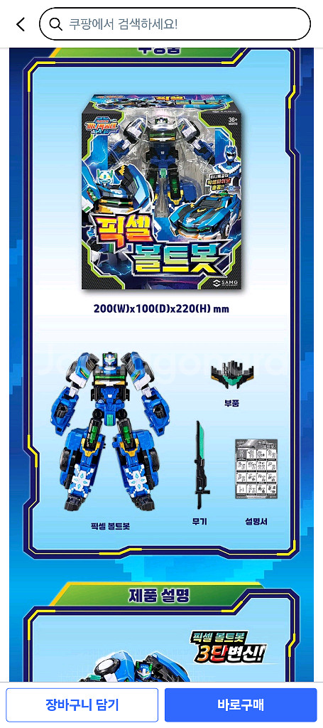 미니특공대 픽셀봇 4종--1