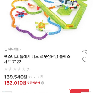 헥스버그 헥스봇 나노 플랙스 세트