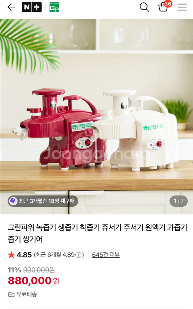 그린파워 녹즙기--0