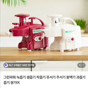 그린파워 녹즙기