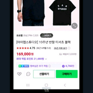 아이앱 스튜디오 반팔 티셔츠. L/XL