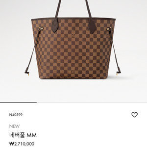 루이비통 네버풀 MM 가격포기