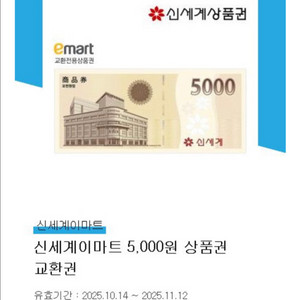 신세계 상품권 5천원권