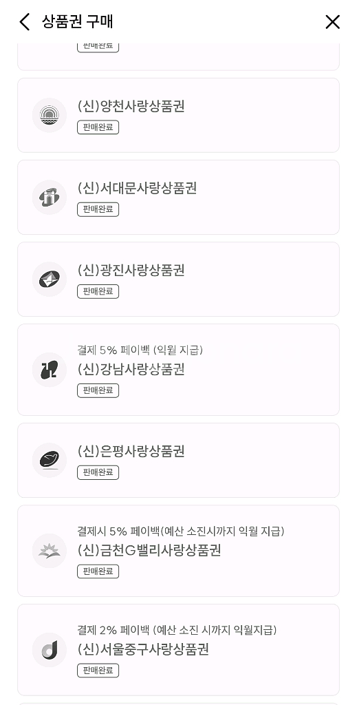 강남사랑상품권 구매원해요 ㅠㅠ--0