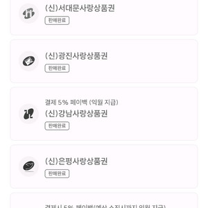 강남사랑상품권 구매원해요 ㅠㅠ