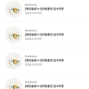 스타벅스 1+1쿠폰 텀블러쿠폰