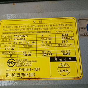 린나이 도시가스 가스레인지 RTR-642BJ 24년산팔아요