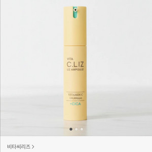 비타씨리즈 비타민C 시카 기미 잡티 지우개 리즈앰플