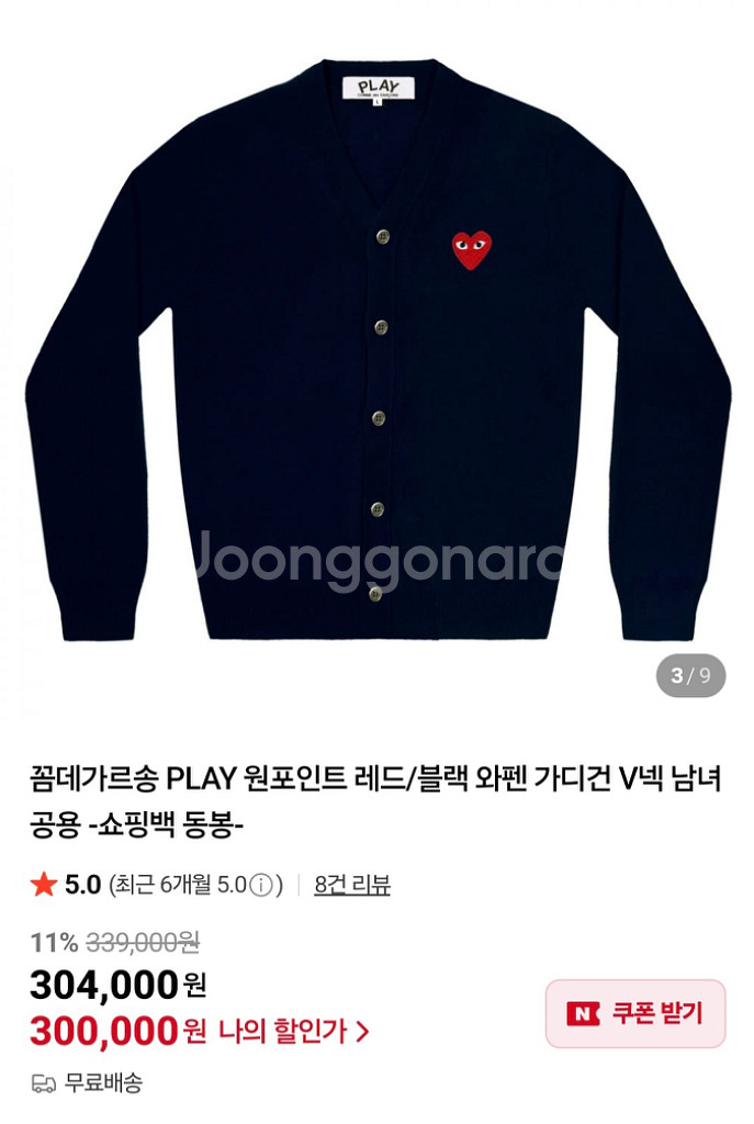 꼼데가르송 플레이 하트 가디건 새상품 택포--1