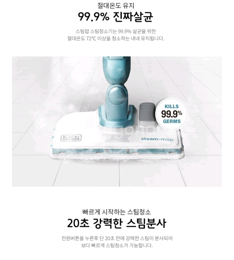 스팀 살균 물걸레청소기--3