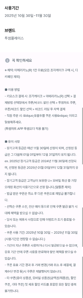 투썸플레이스 아메리카노R 무료증정쿠폰--0