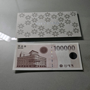신세계 상품권 10만원권