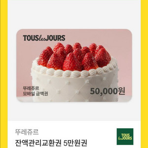 뚜레쥬르 모바일상품권 5만원권 4만5천원에 판매