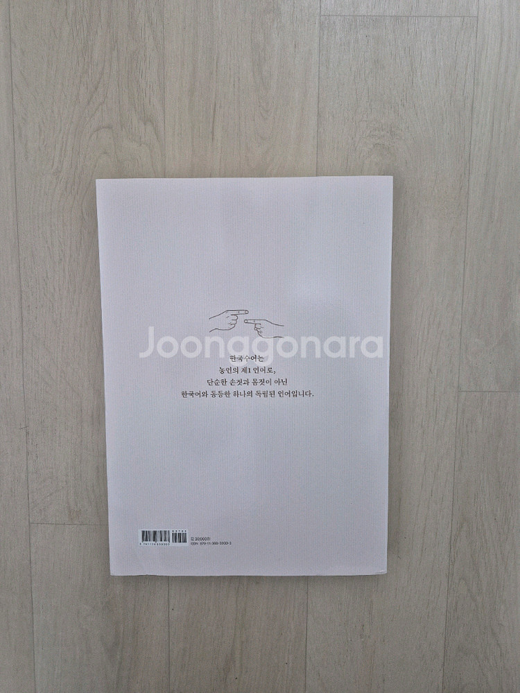 수어 국어사전 새책--1