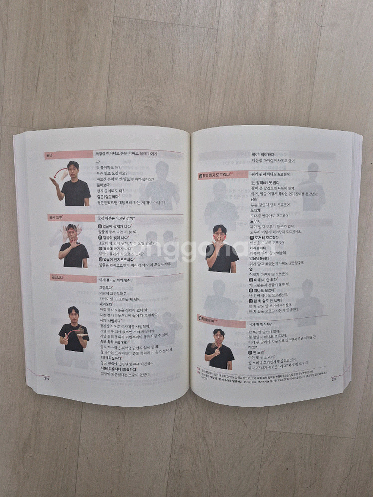 수어 국어사전 새책--3