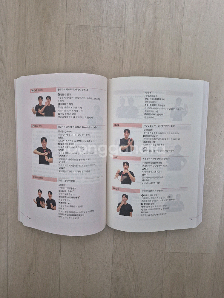 수어 국어사전 새책--4