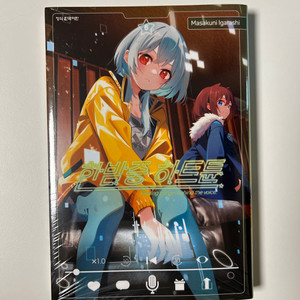 한밤중 하트튠 6 미개봉 초판