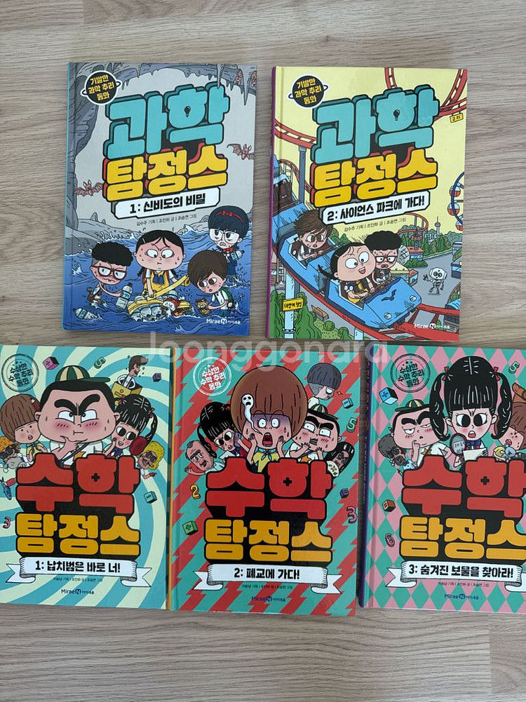 수학탐정스 과학탐정스 시리즈 5권--1