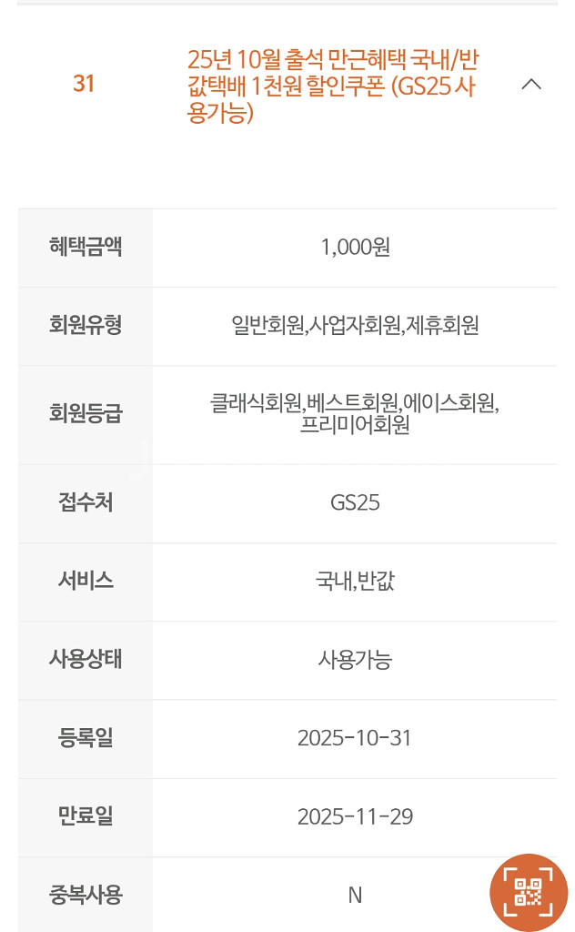 GS25 반값택배 1천원 할인쿠폰 2매--0