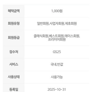 GS25 반값택배 1천원 할인쿠폰 2매