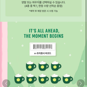 스타벅스 프리퀀시 완성본 미션 17개