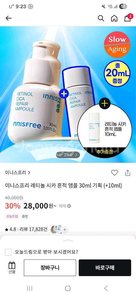 이니스프리 레티놀 앰플 50+40--1