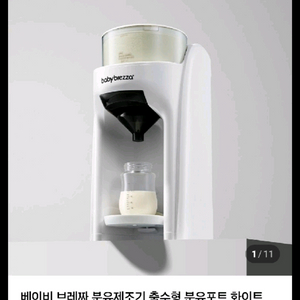 베이비브레짜 분유제조기 출수형 분유포트 화이트