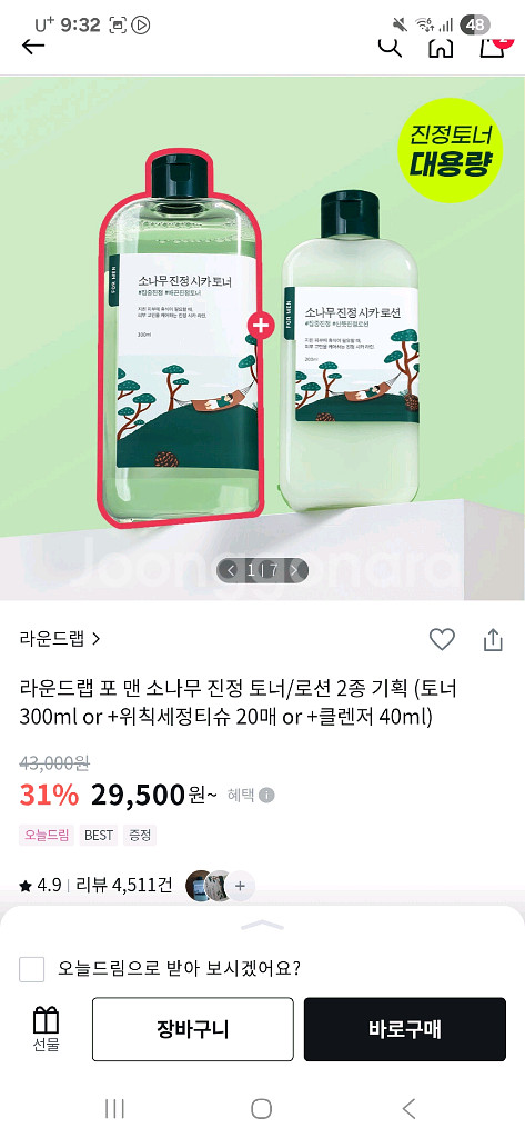 라운드랩 포맨 소나무 토너/로션 200ml--1
