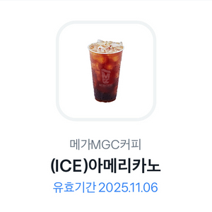 메가커피 아이스아메리카노