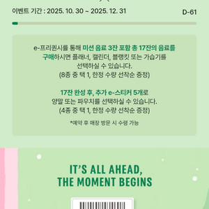 스벅 스타벅스 프리퀀시 미션 녹색 2개 각 3100원 판매