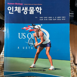인체생물학 교재
