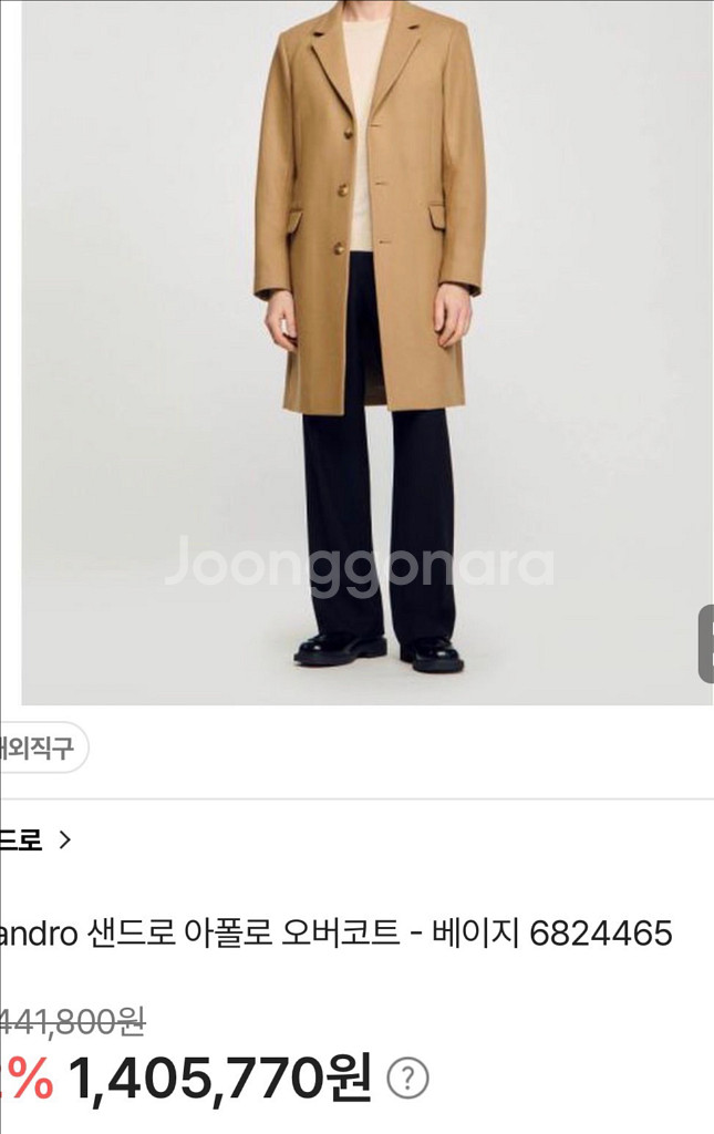 산드로 아폴로 라냐울코트--5