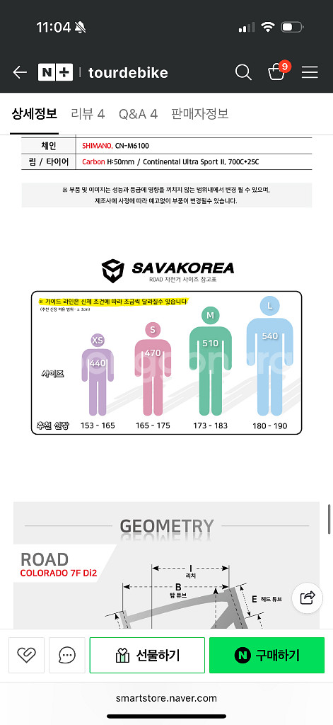 카본 105Di2 12단 사바 콜로라도 7F 팝니다--4