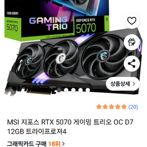 RTX 5070 게이밍 트리오 OC D7 그래픽카드 미개봉