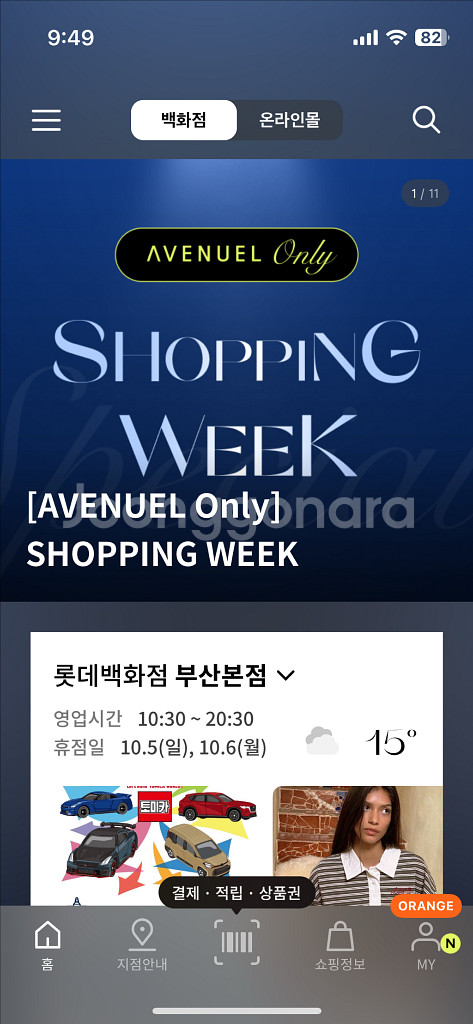 롯데백화점 실적용 영수증 구입--0