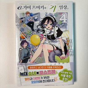 오가미 츠미키와 기일상 4 더블특전판 미개봉 초판