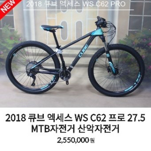 큐브 액세스 WS C62 프로 27.5 MTB