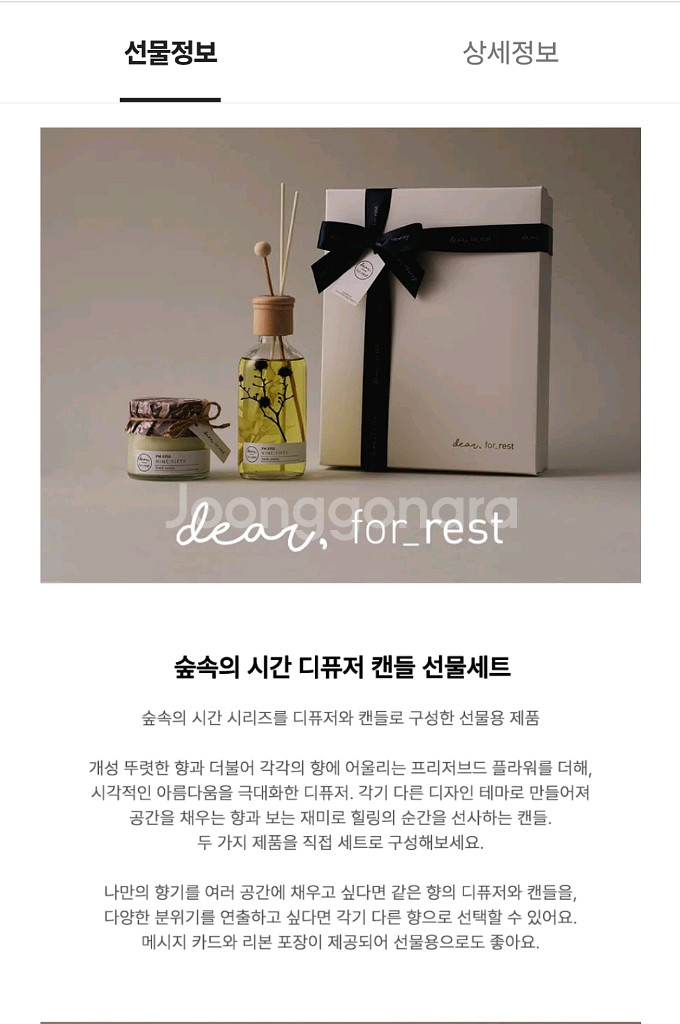 디어포레스트 시간 캔들 디퓨져 선물세트--0