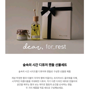 디어포레스트 시간 캔들 디퓨져 선물세트